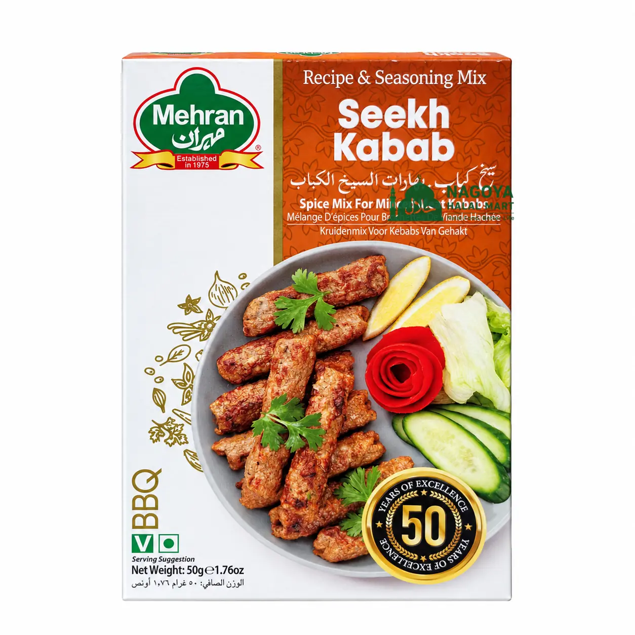 Seekh Kabab mehran BBQ