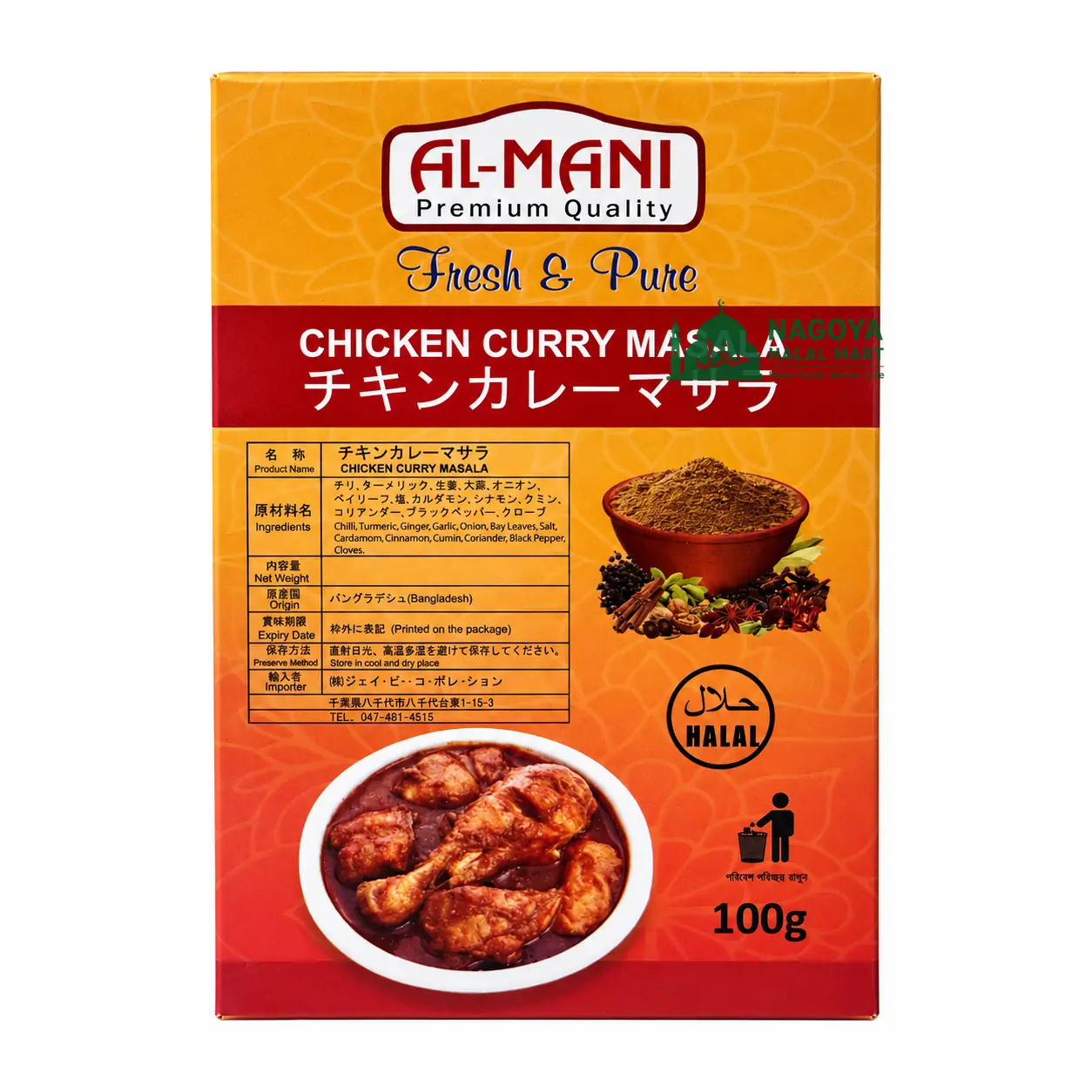 Chicken curry masala 100 gm packet