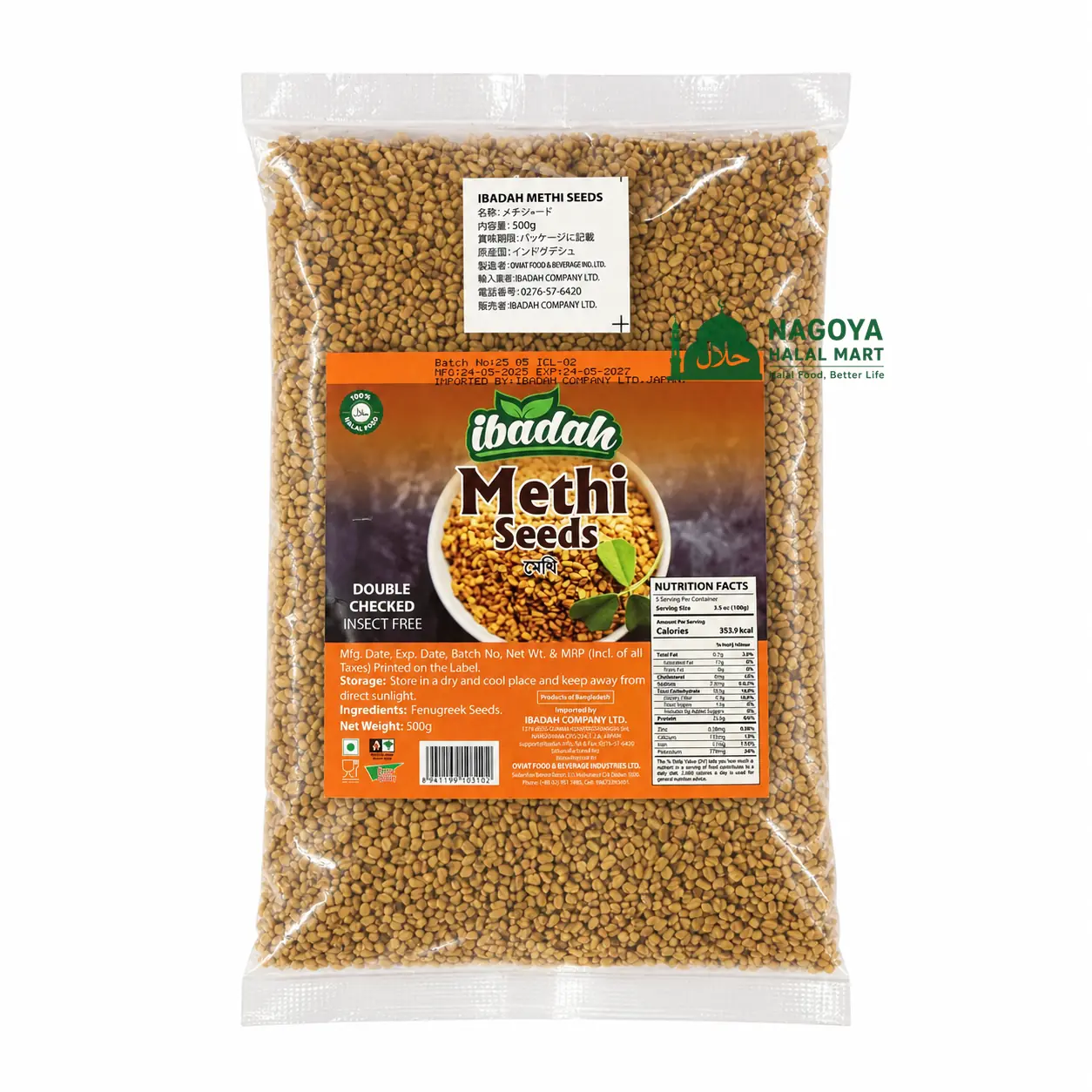 Methi (Fenugreek Seed)